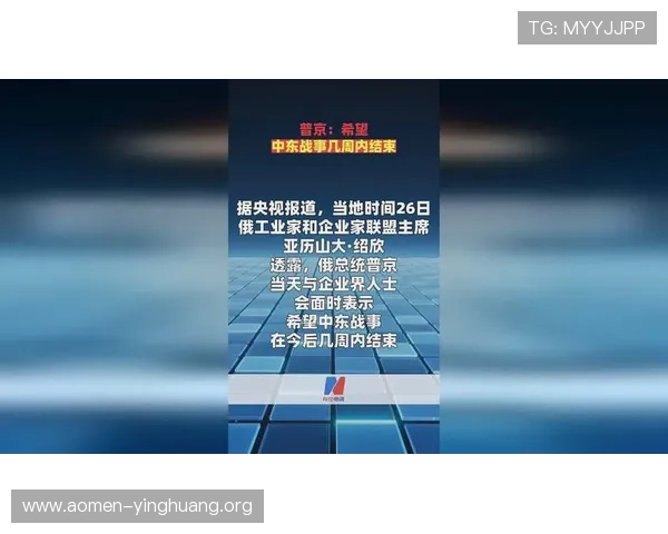 澳门上普京官网提供普京相关的重要新闻资讯与官方公告汇总