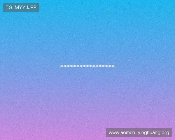 澳门彩游戏官网支持多平台登录，随时随地畅享高品质的博彩娱乐体验与专业客服服务