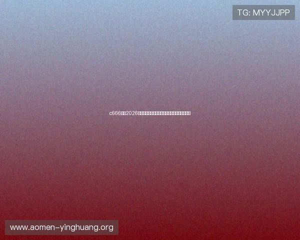 c666体育2026世界杯明星球员盘点及他们在赛场上的精彩表现 c666体育2026世界杯明星球员盘点及他们在赛场上的精彩表现