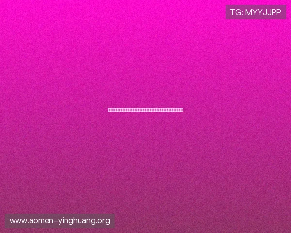 如何通过澳门百老汇网址安全登录，提供详细步骤与常见问题解决方案