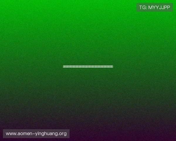 探索永利棋牌游戏在世界杯期间为玩家带来的精彩赛事直播与互动娱乐新体验
